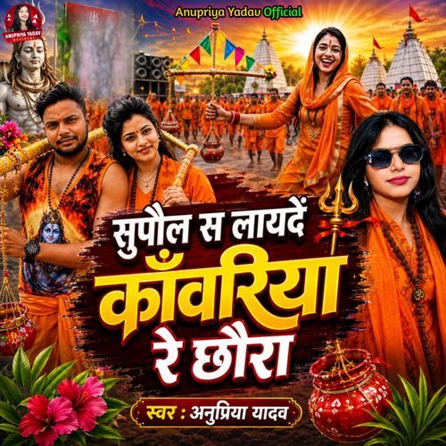 Supaul Se Laiyede Kavariya