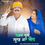 Tejal Suto Sukh Bhar Nidh