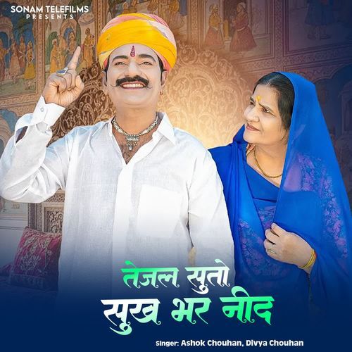 Tejal Suto Sukh Bhar Nidh