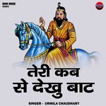 Teri kab se dekhu bat (Hindi)