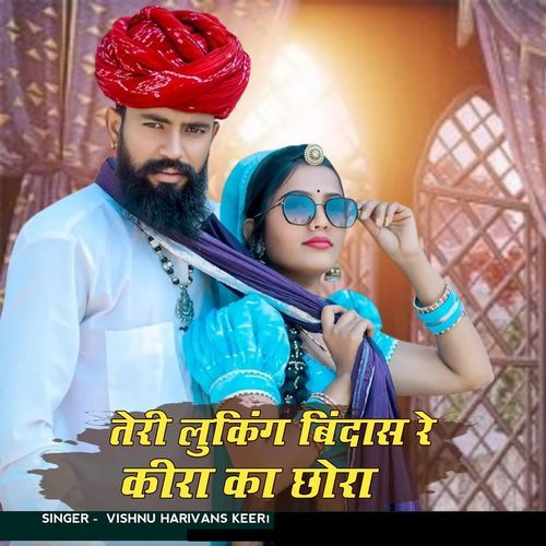 Teri Luking Bindas Re Keera Ka Chora