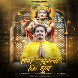 Teri Murli Ki Dhun