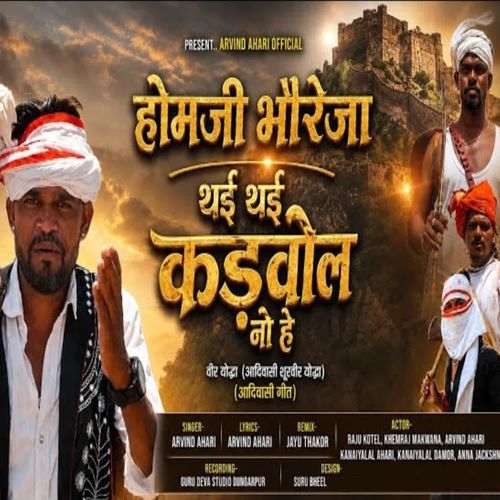Thai Thai Kadvol  No Hai Homaji Bhoreja Vagdi Geet