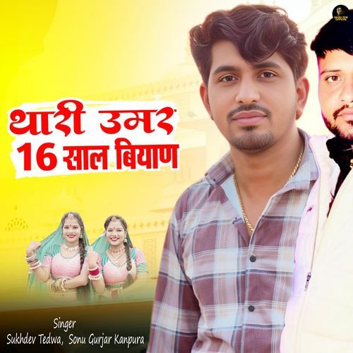 Thari Umar 16 Saal Biyan