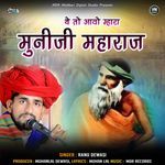 The To Aavo Mhara Muniji Maharaj