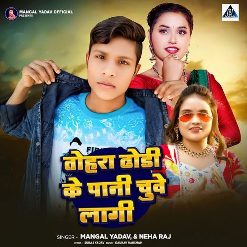 Tohra Dhodi Ke Pani Chuwe Lagi
