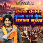 Tunak tunak Tunna Chala Kumbh Nahala Munna
