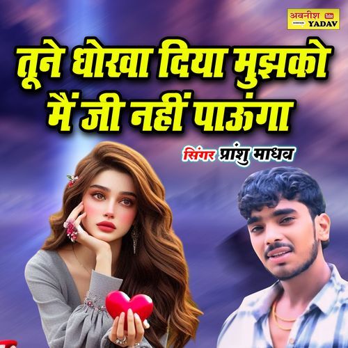 Tune Dhokha Diya Mujhko Main Ji Nahi Paunga