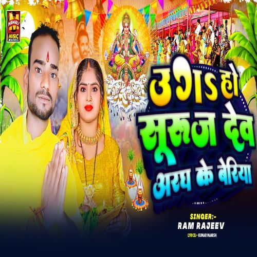 Uga Ho Suruj Dev Aragh Ke Beriya
