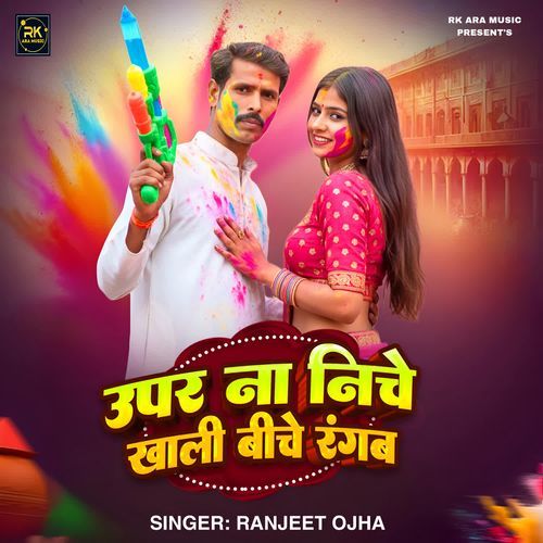 Upar Na Niche Khali Biche Rangab