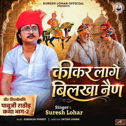 Veer Shiromani Pabuji Rathore Katha, Pt. 2 (Kikar Lage Bilkha Nain)