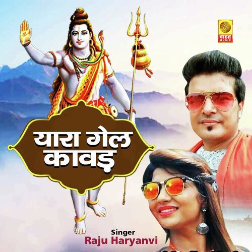 Yaara Gelya Kawad (Hindi Shiv Bhajan)