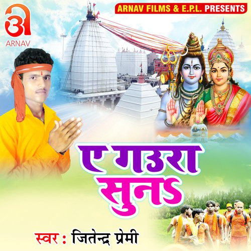 Ye Gaura Suna (Bhojpuri)
