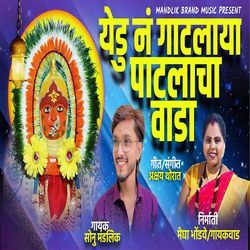 Yedu Na Gatlaya Patlacha Vada