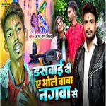 daswai di a bhole baba nagwa se