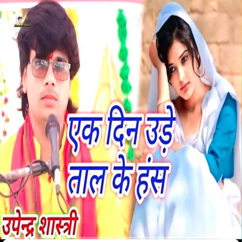 ek din ude Taal ke Hans