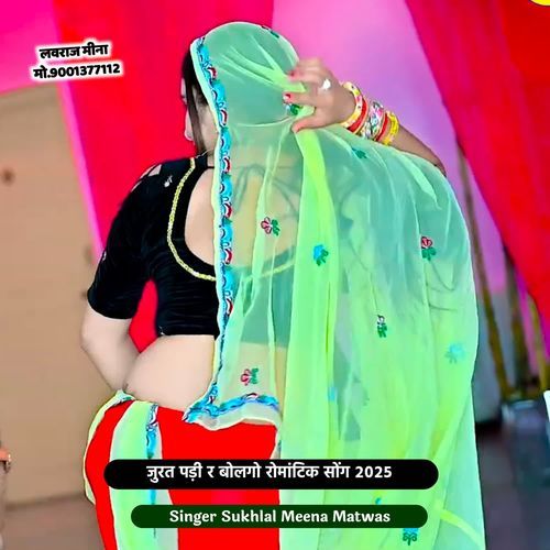 जुरत पड़ी र बोलगो रोमांटिक सोंग 2025