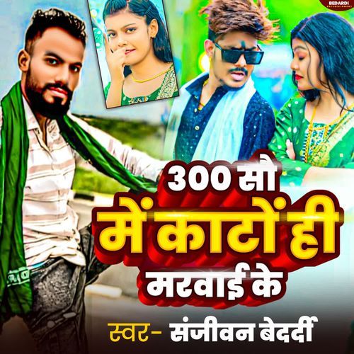300 Me Kanto Hi Marwai Ke