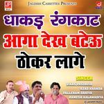Aage Dekh Bataeu -Dhakad Rangkat Ragni