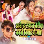 Aave Da Lagan Ke Beriya Karbo Biyah Ge Mai (Maghi)