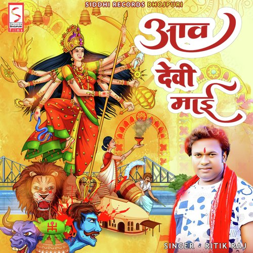 Aawa Ye Devi Mai
