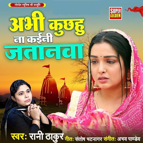 Abhi Kuchhahu Na Kaini Jatanava