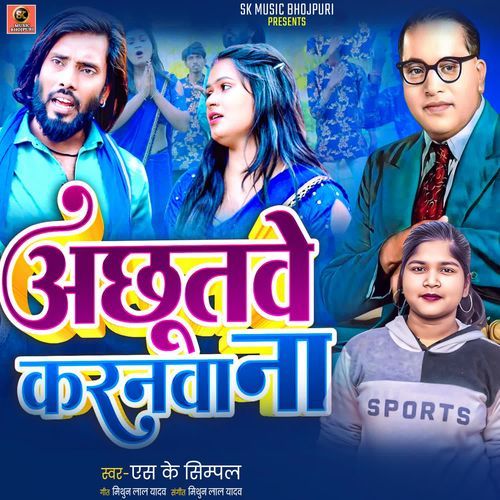 Achhutve Karnva Na