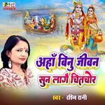 Aha Binu Jiwan Sun Lage Chitchor