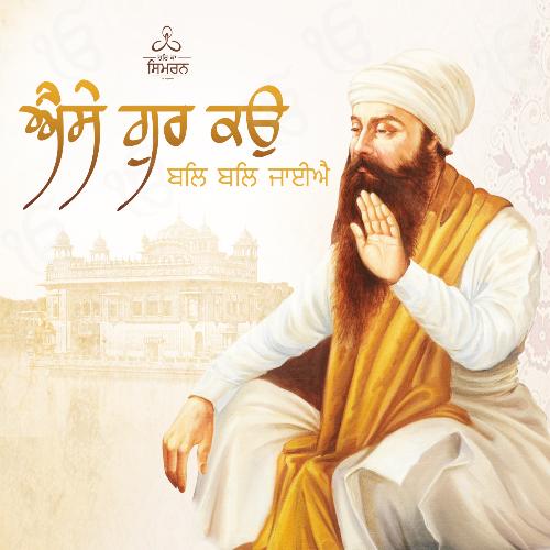 Aise Gur KO Bal Bal Jaiye (Guru Arjan Dev Ji)