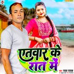 Aitwar Ke Raat Me (Bhojpuri)