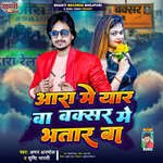 Ara Me Yaar Ba Buxar Me Bhatar Ba