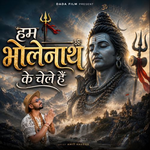 हम भोलेनाथ के चेले हैं