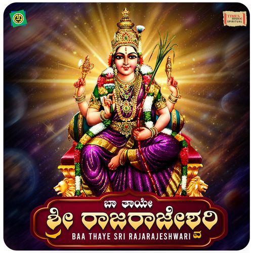 Baa Thaye Sri Rajarajeshwari