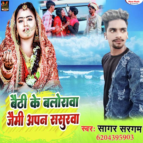 Baithi Ke Balorwa Jaimhi Sasurwa