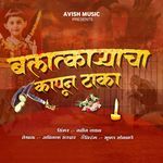 Balatkaryacha Kapun Taka