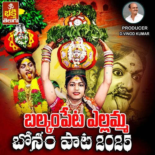 Balkampeta Yellamma Bonam Song