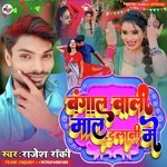 Bangal Wali Mal Dalani Me