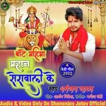 Bate Mahima Mahan Serawali Ke (Bhojpuri)