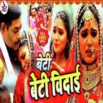 beti bina suna bheel ama ji ke panjarava