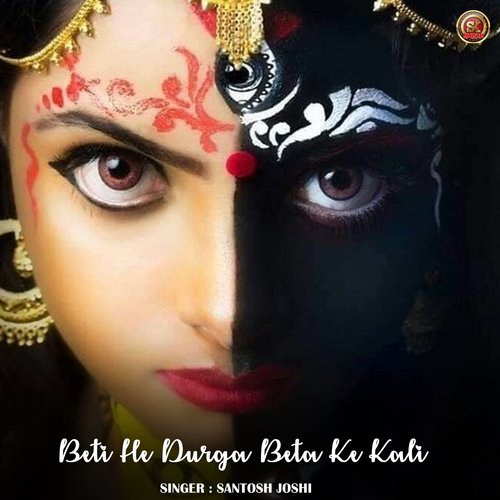 Beti He Durga Beta Ke Kali