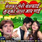 Bewafa Teri Bewafai Mujako Yara Mar Gai