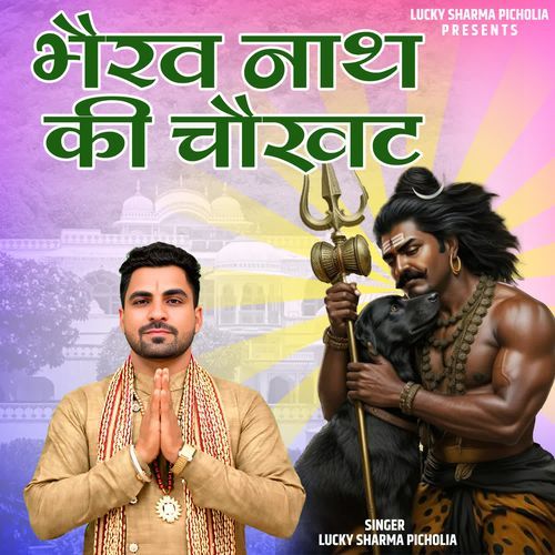 Bhairav Nath Ki Choukhat