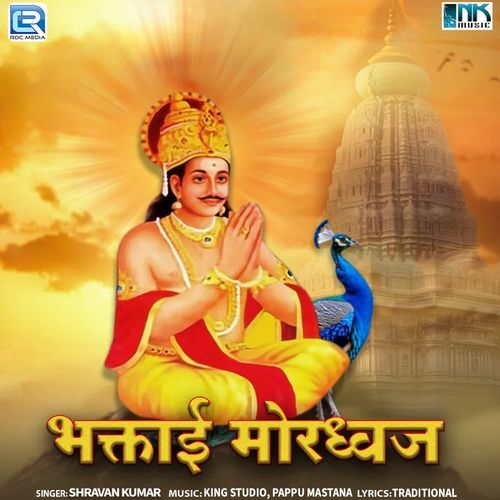Bhaktai Mordhwaj Part 2