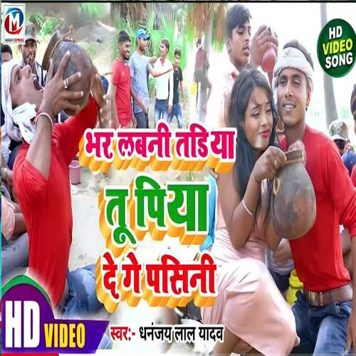 Bhar Lavani Tariya Tu Piya De Ge Re Pasiniya