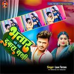 Bhatar Na Chadhe Dubara Sakhi