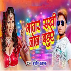 Bhatar Sakhi Lol Baduye