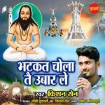 Bhatkat Chola Tai Ubar