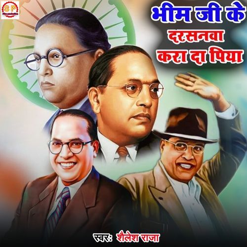 Bhim Ji Ke Darshanwa Kara Da Piya