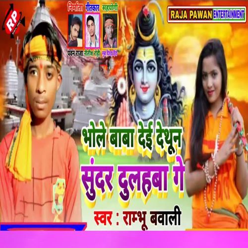 Bhole Baba Dei Dethun Sundar Dulahba Ge