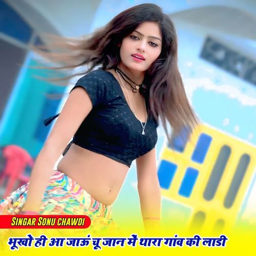 Bhukho Hi Ajaunu Chu Janu Tara Gav Ki Aadi